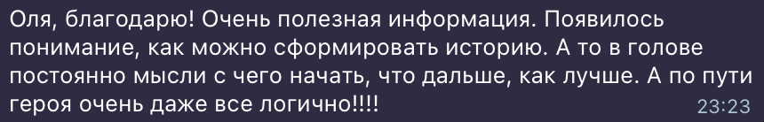 Отзыв участницы