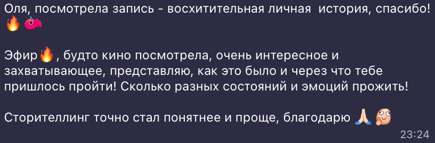 Отзыв участницы