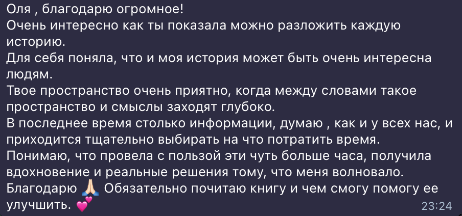 Отзыв участницы